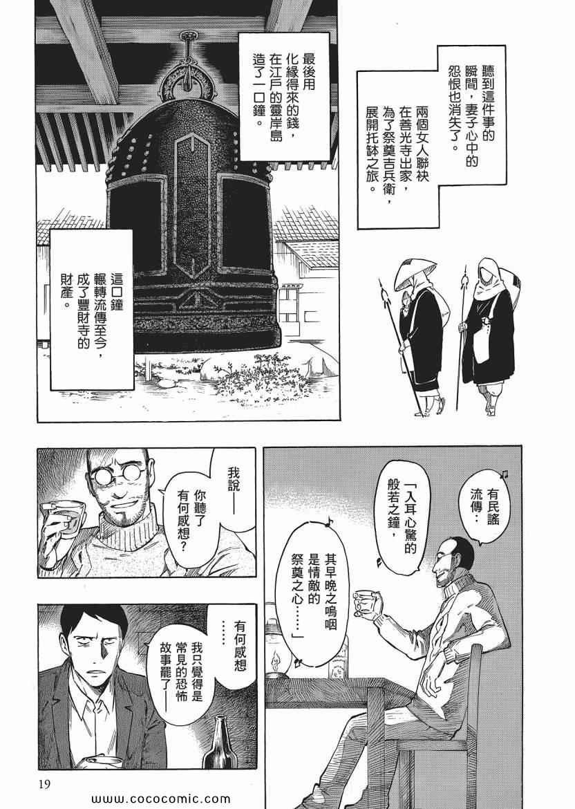 《狂骨之梦》漫画 03卷