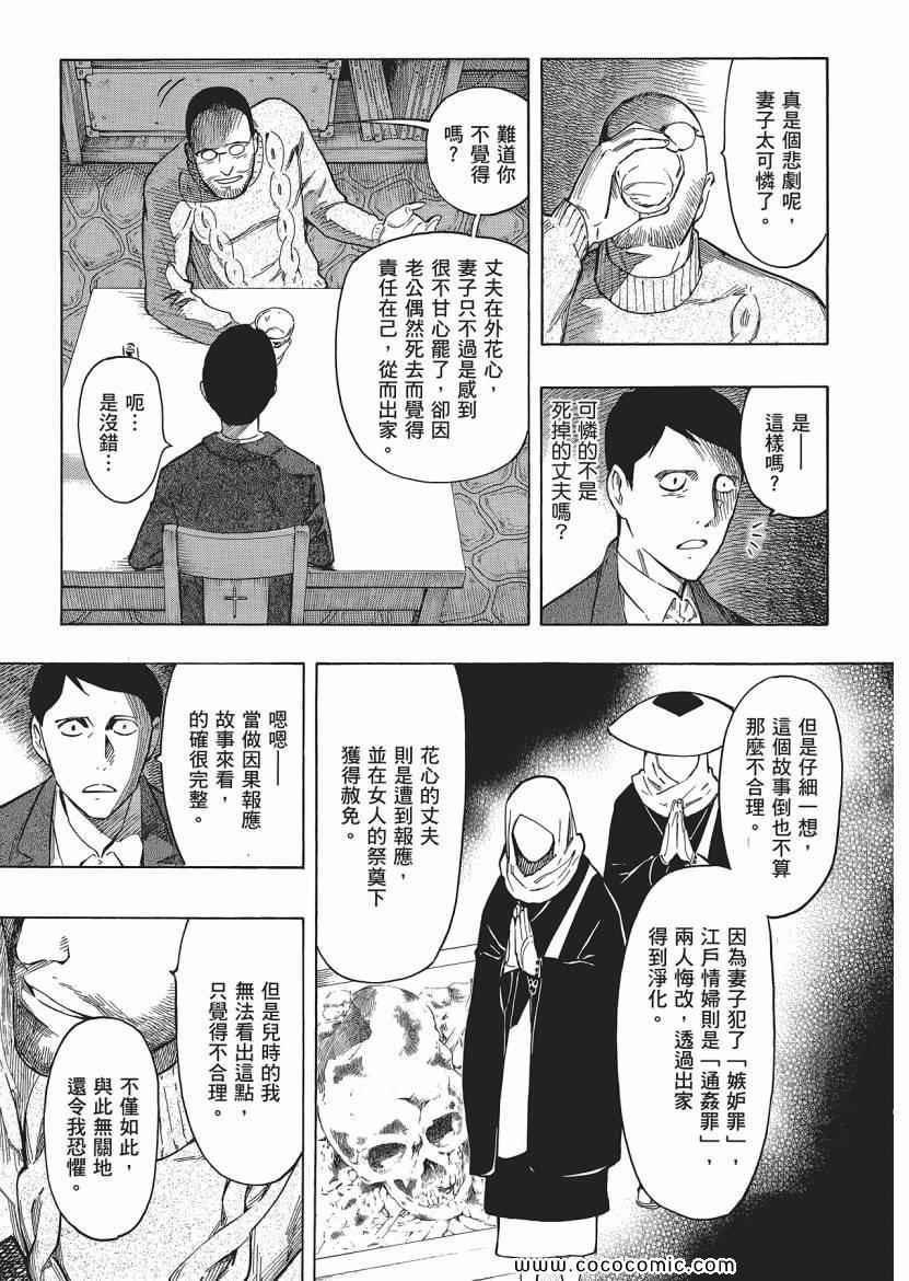 《狂骨之梦》漫画 03卷