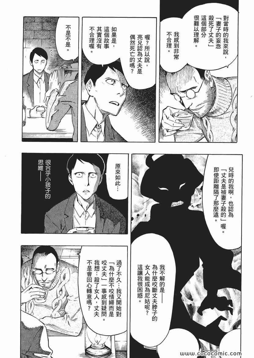 《狂骨之梦》漫画 03卷