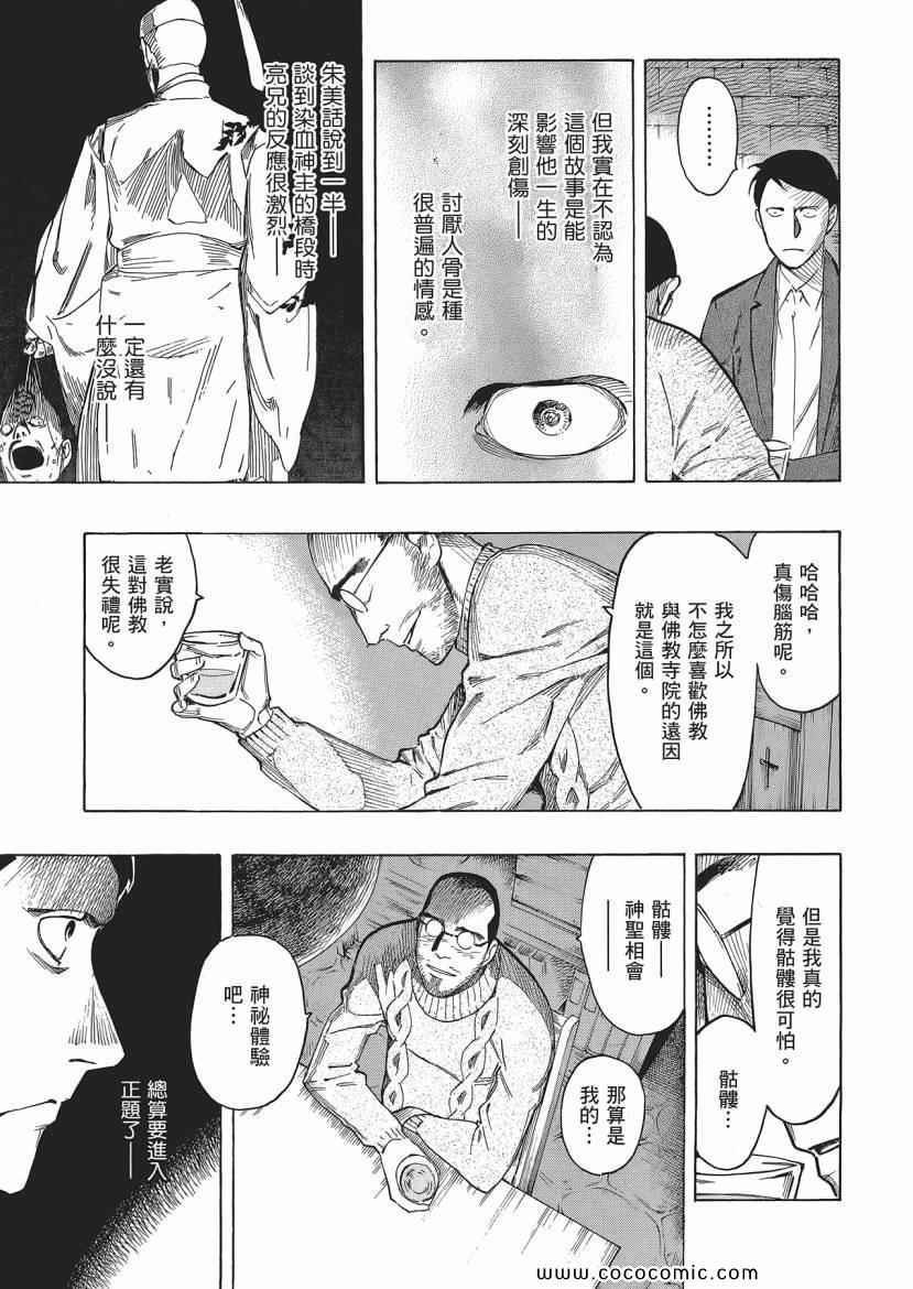 《狂骨之梦》漫画 03卷