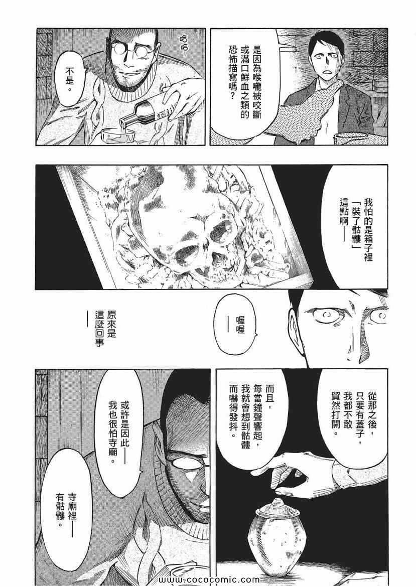 《狂骨之梦》漫画 03卷