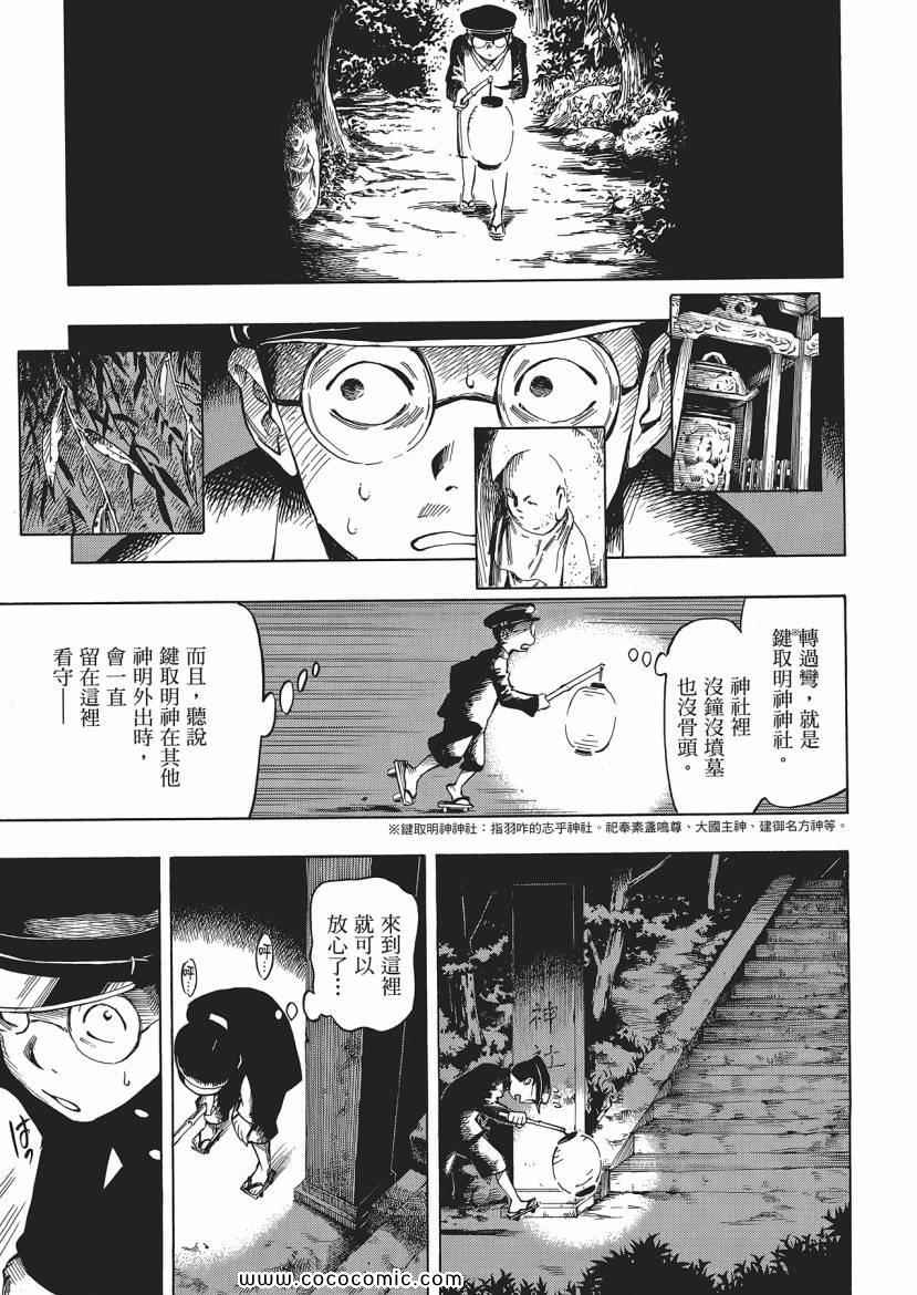 《狂骨之梦》漫画 03卷