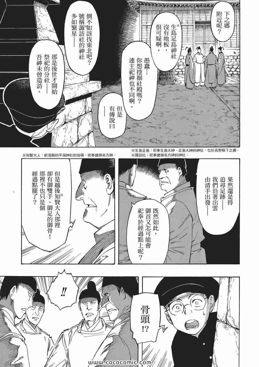 《狂骨之梦》漫画 03卷