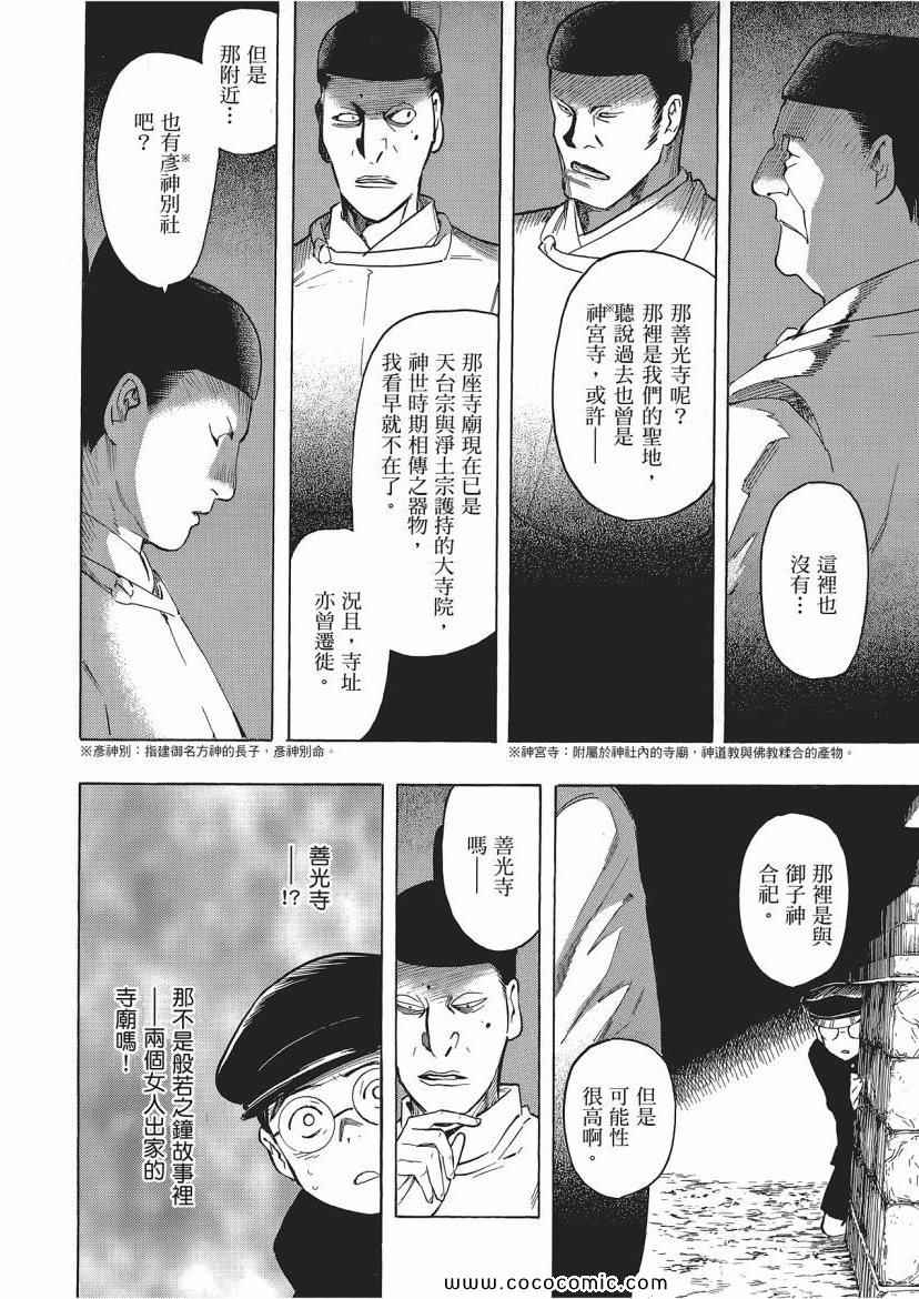 《狂骨之梦》漫画 03卷