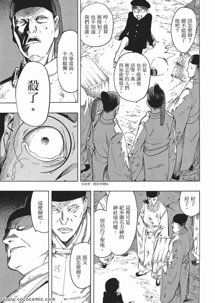 《狂骨之梦》漫画 03卷