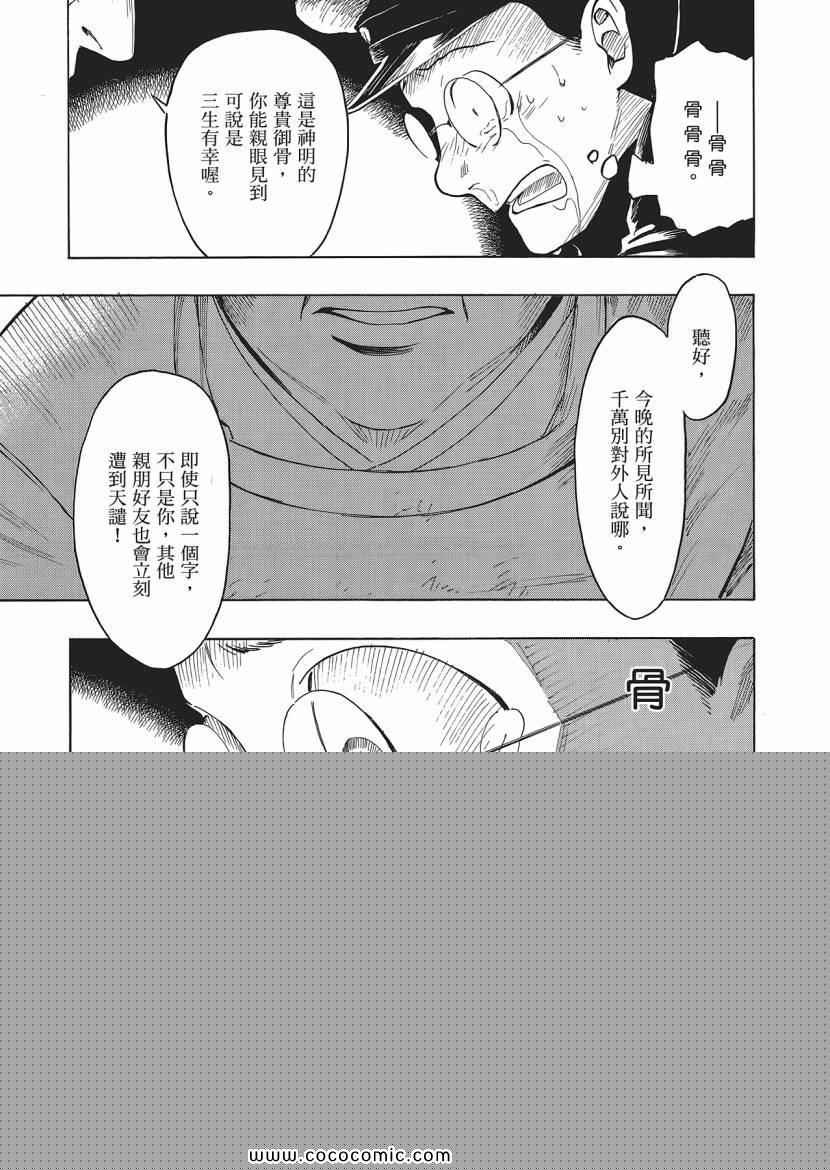 《狂骨之梦》漫画 03卷