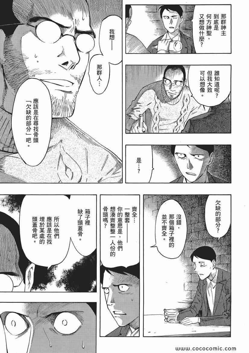 《狂骨之梦》漫画 03卷