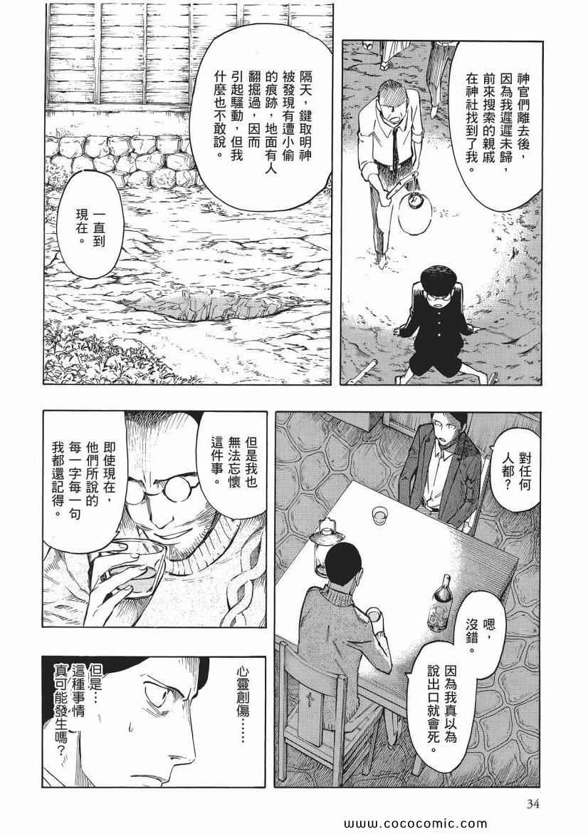 《狂骨之梦》漫画 03卷