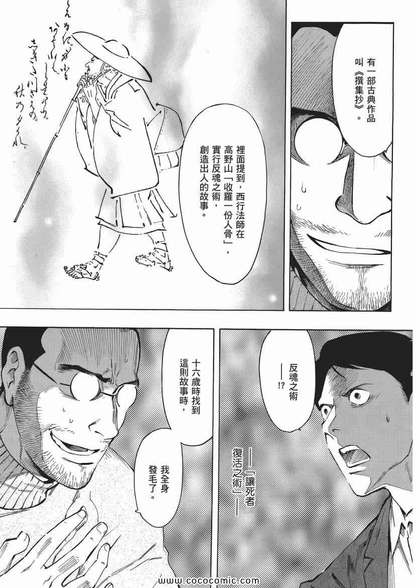 《狂骨之梦》漫画 03卷