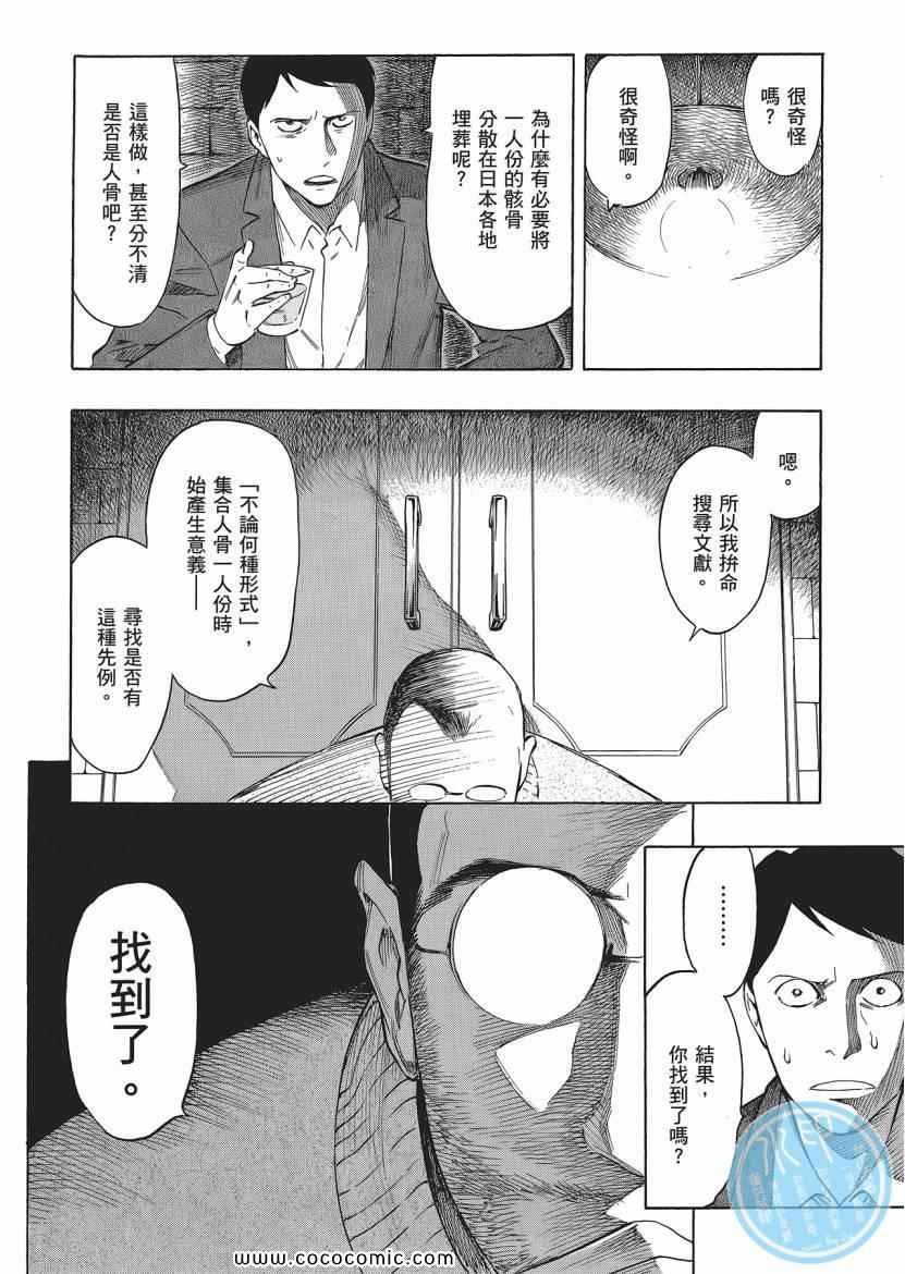 《狂骨之梦》漫画 03卷