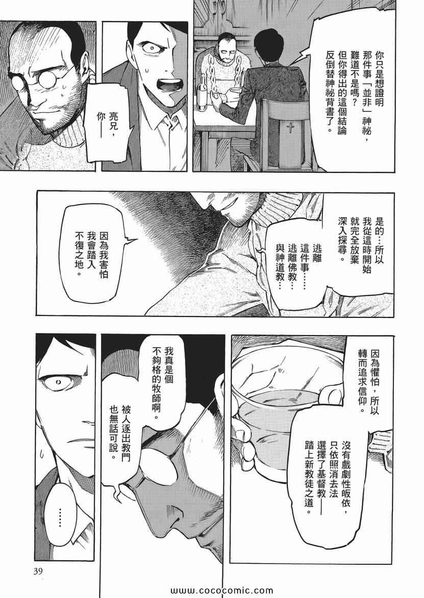 《狂骨之梦》漫画 03卷