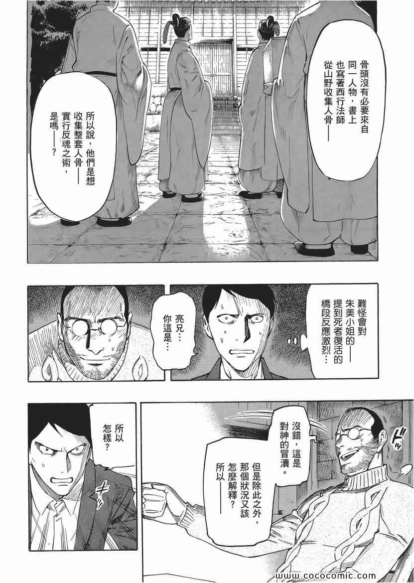 《狂骨之梦》漫画 03卷