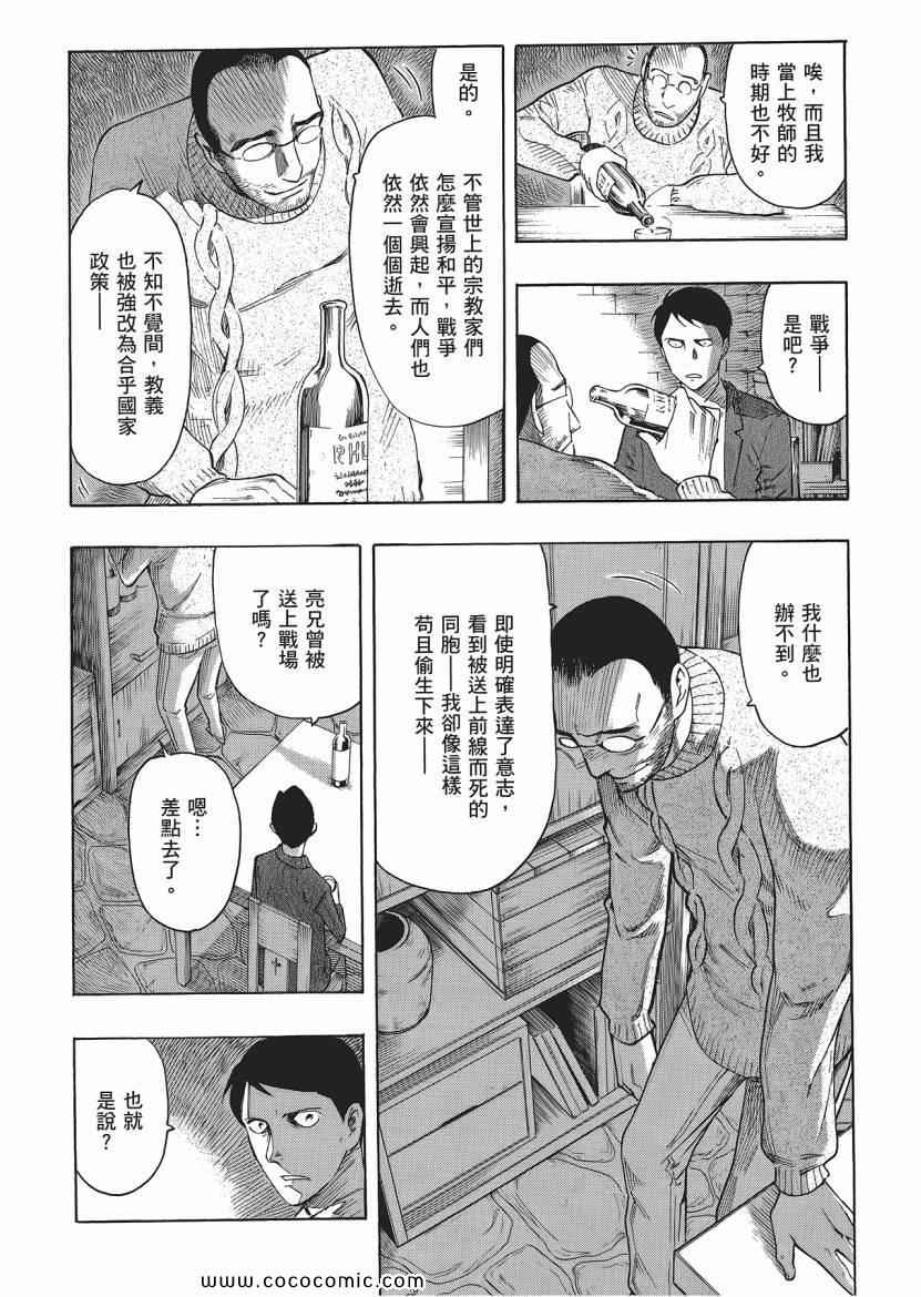 《狂骨之梦》漫画 03卷