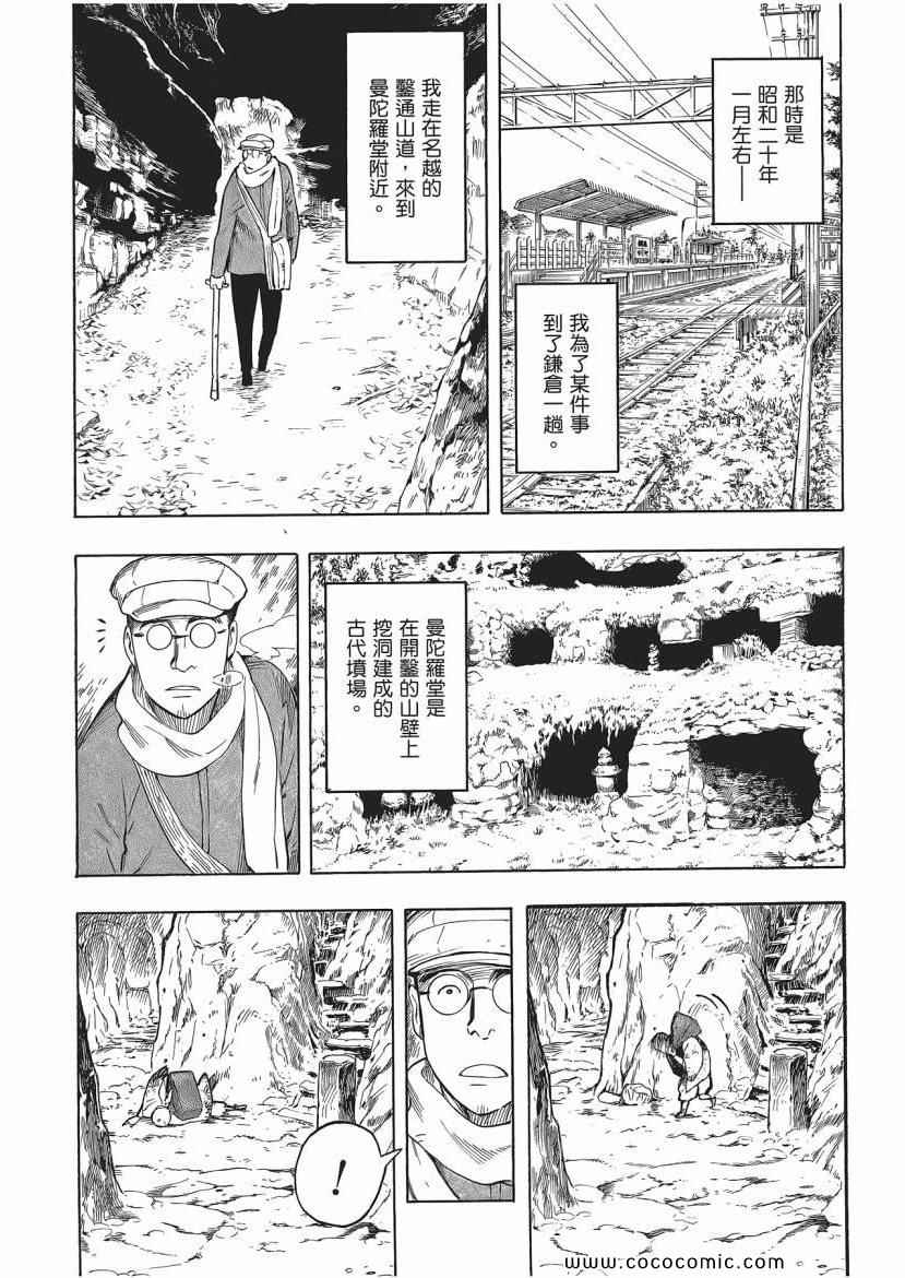 《狂骨之梦》漫画 03卷