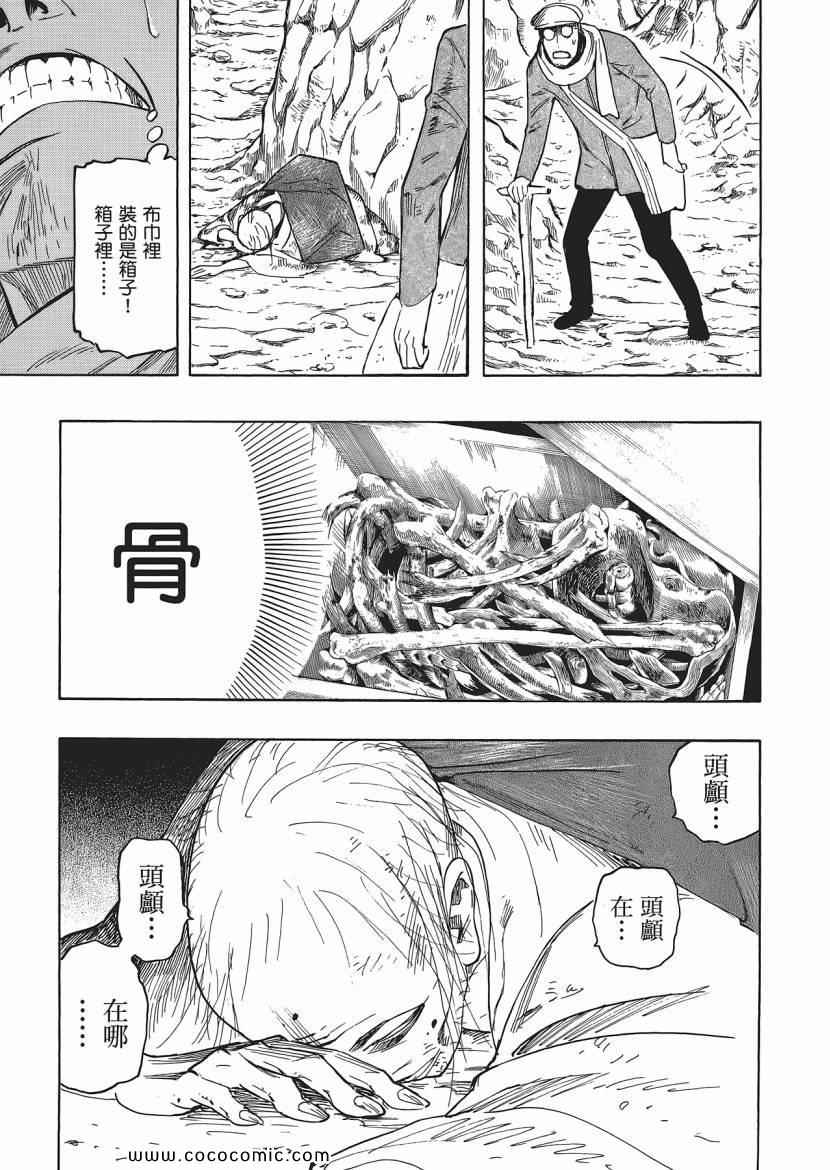 《狂骨之梦》漫画 03卷