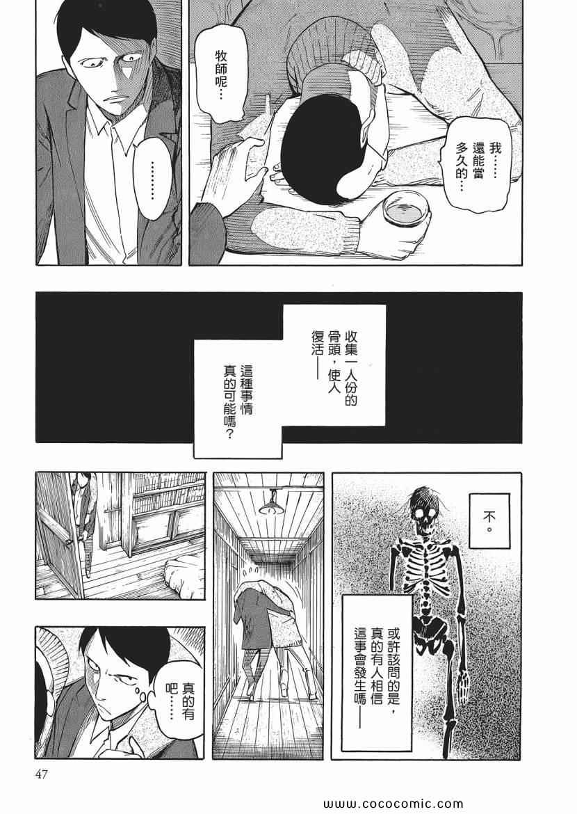 《狂骨之梦》漫画 03卷