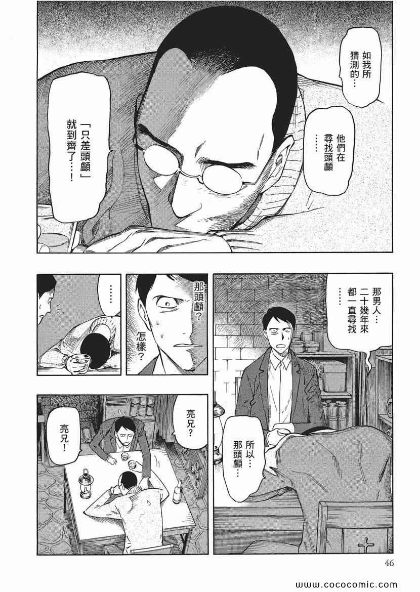 《狂骨之梦》漫画 03卷