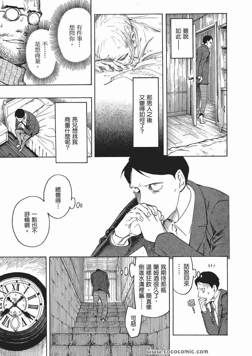 《狂骨之梦》漫画 03卷