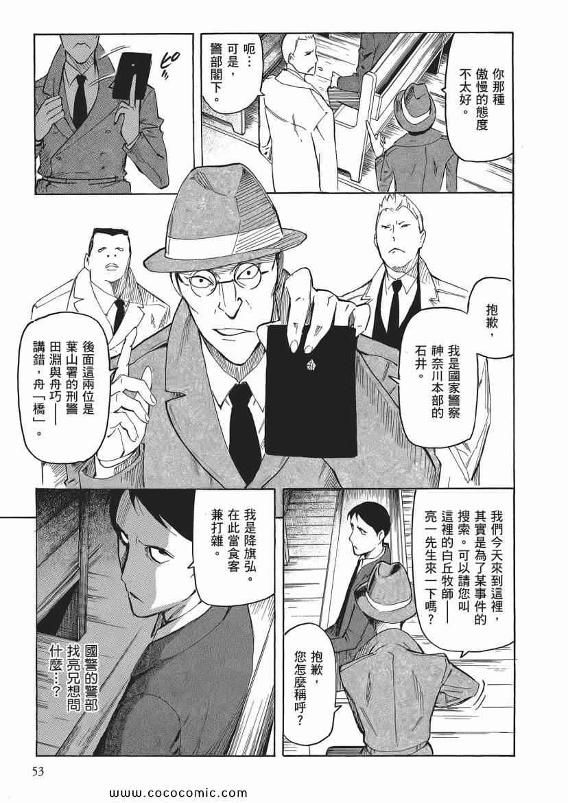 《狂骨之梦》漫画 03卷