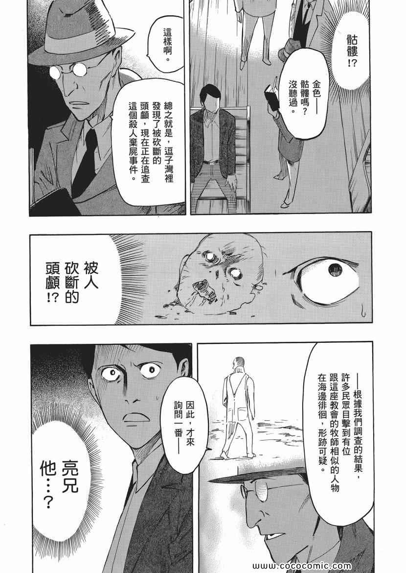 《狂骨之梦》漫画 03卷