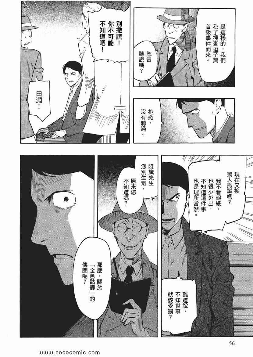 《狂骨之梦》漫画 03卷