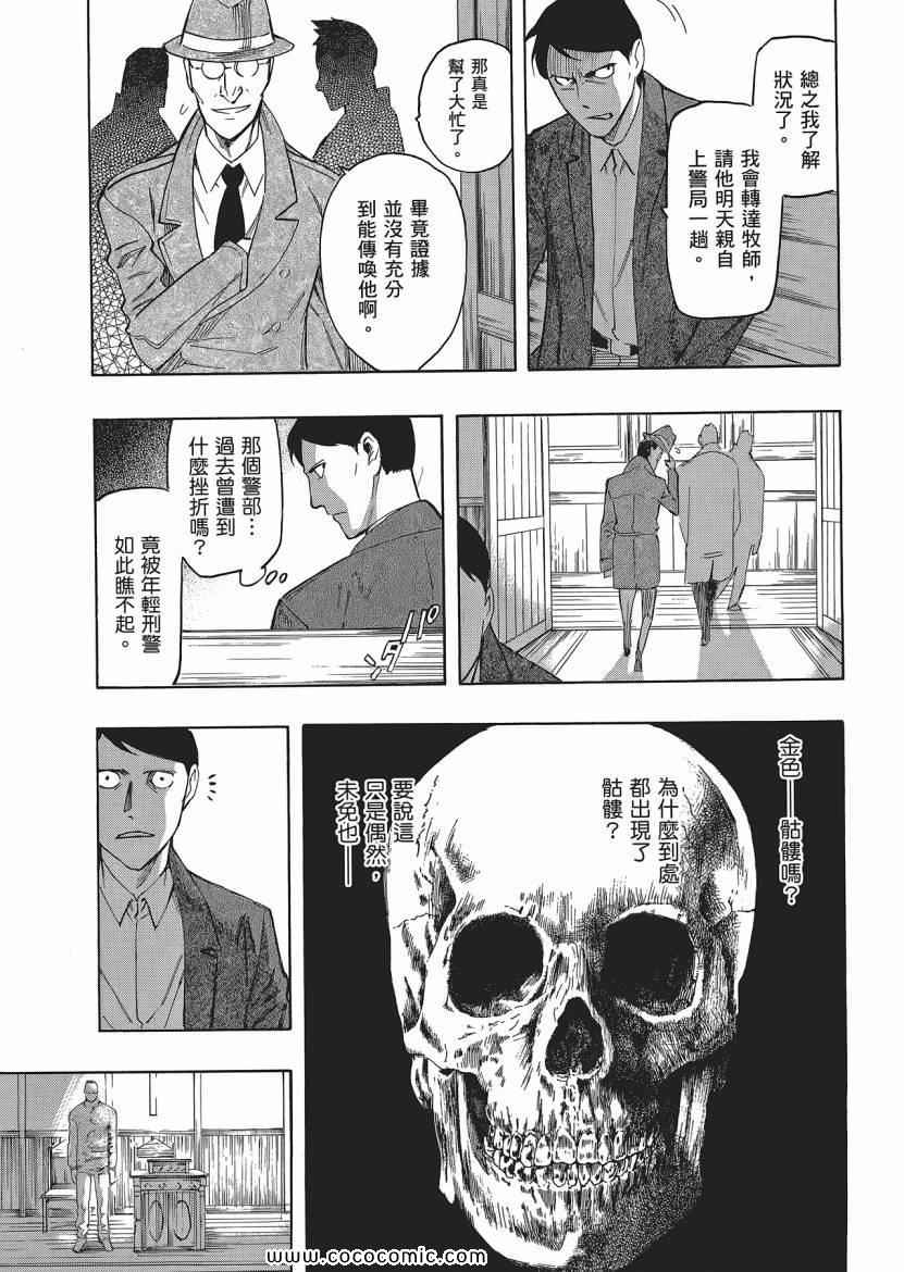 《狂骨之梦》漫画 03卷