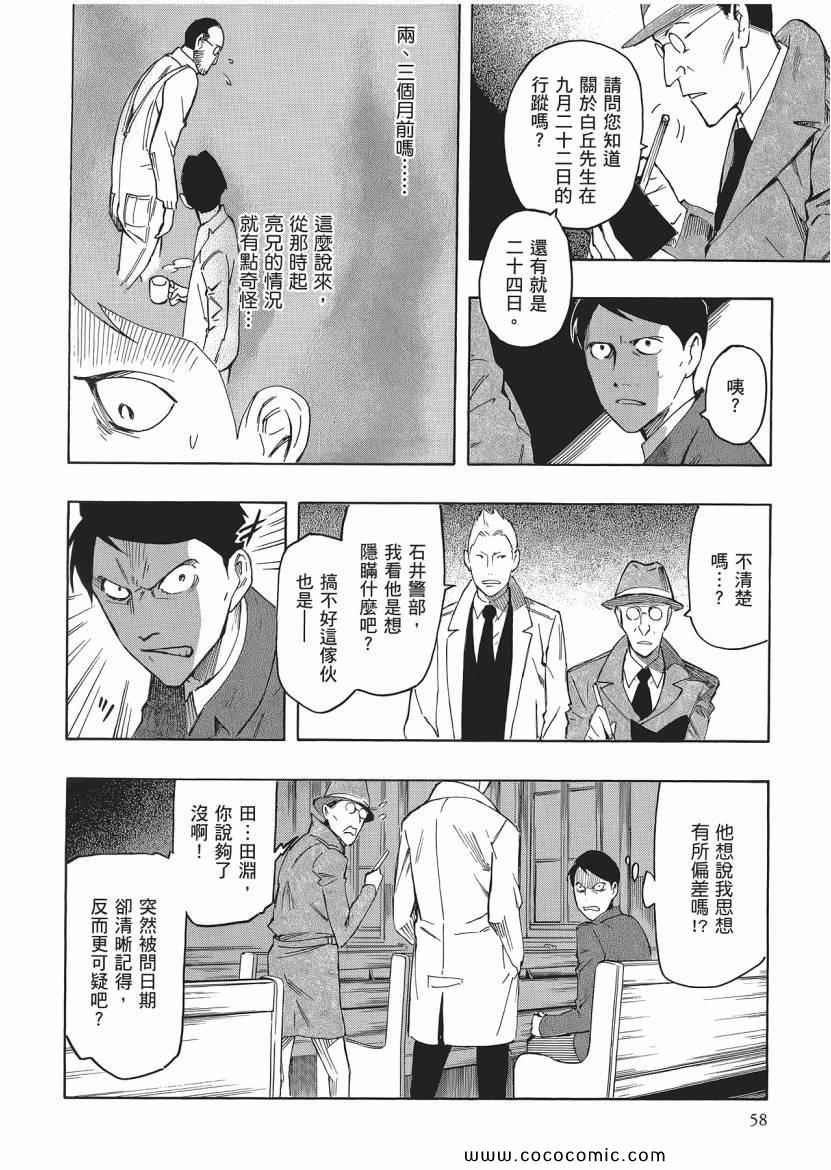 《狂骨之梦》漫画 03卷