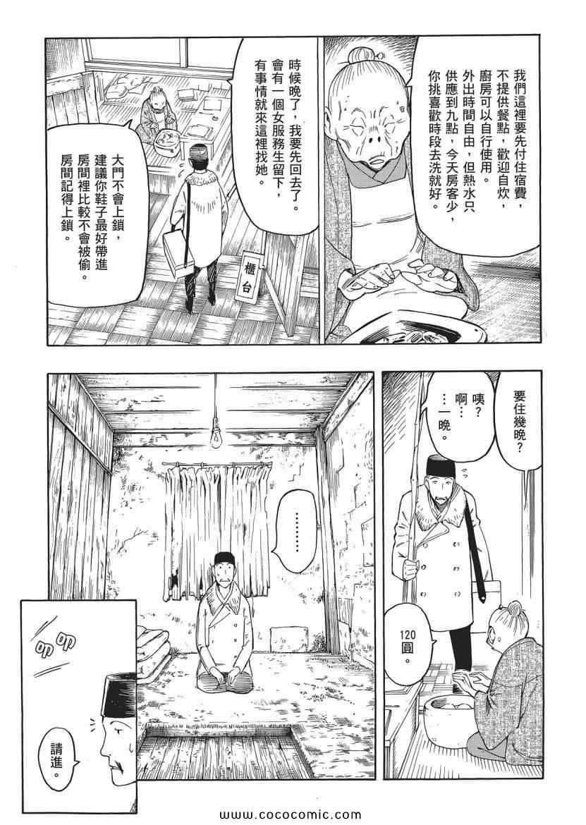 《狂骨之梦》漫画 03卷