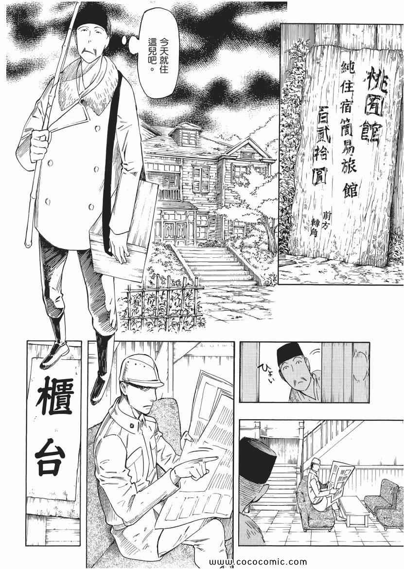 《狂骨之梦》漫画 03卷