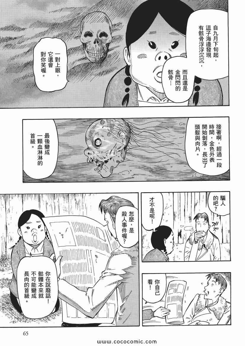 《狂骨之梦》漫画 03卷