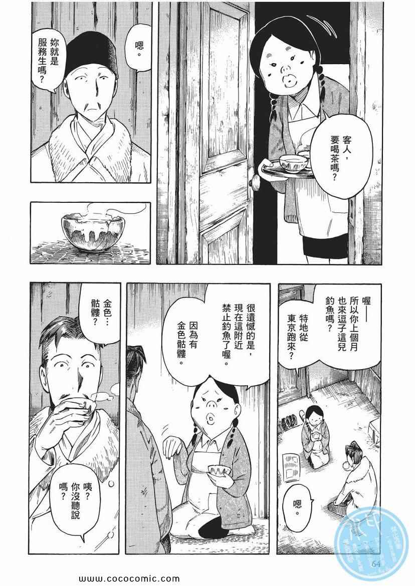 《狂骨之梦》漫画 03卷