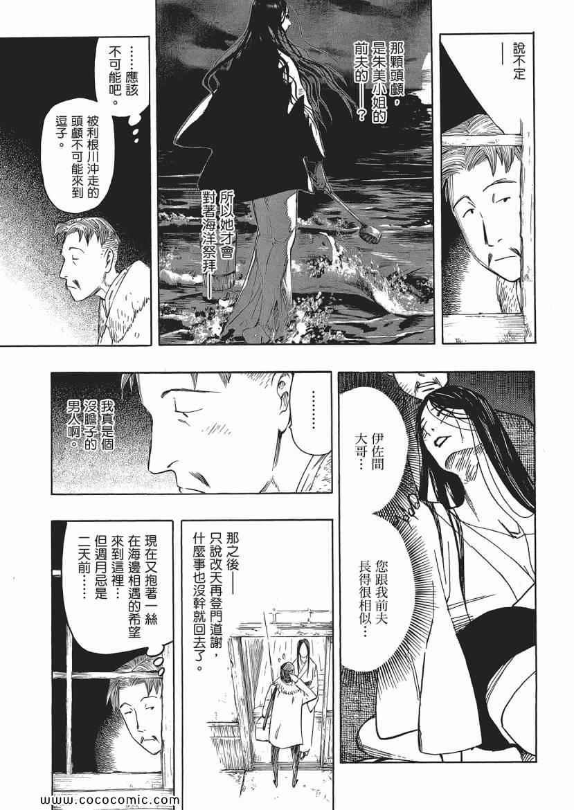 《狂骨之梦》漫画 03卷