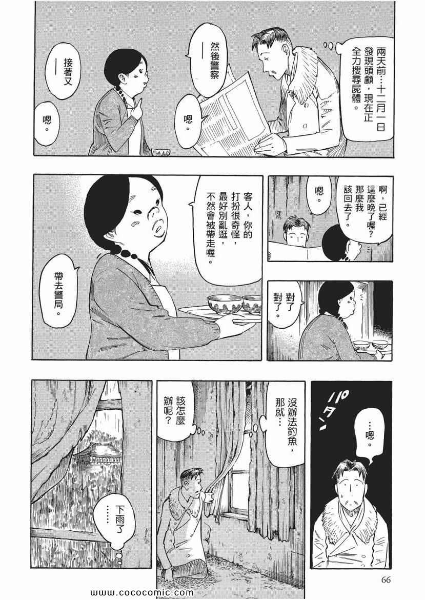 《狂骨之梦》漫画 03卷