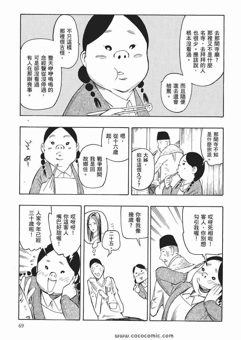 《狂骨之梦》漫画 03卷