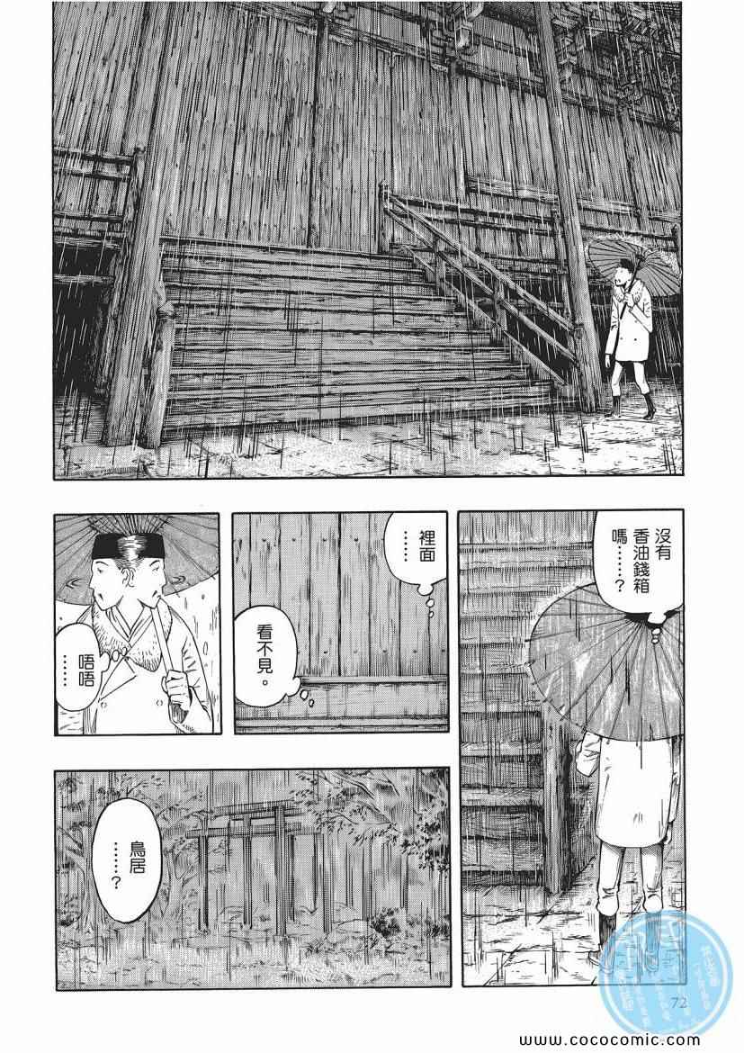 《狂骨之梦》漫画 03卷