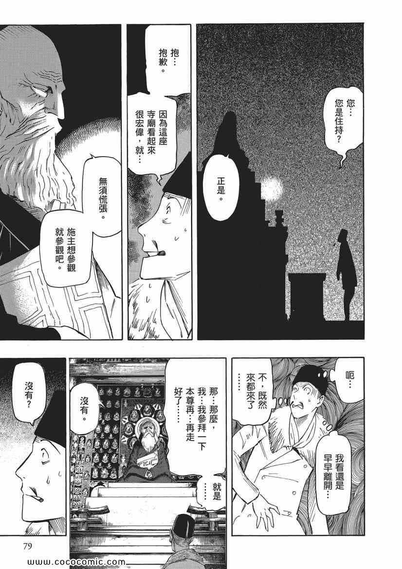 《狂骨之梦》漫画 03卷