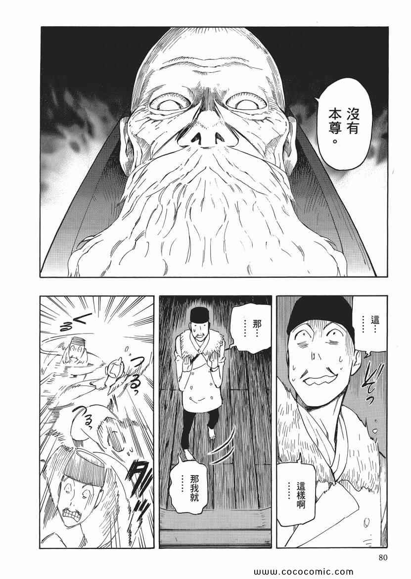 《狂骨之梦》漫画 03卷