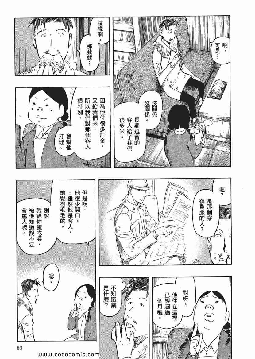 《狂骨之梦》漫画 03卷