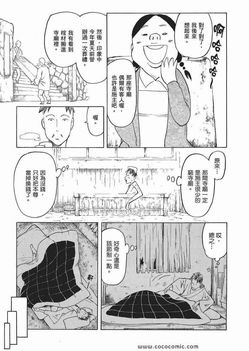 《狂骨之梦》漫画 03卷