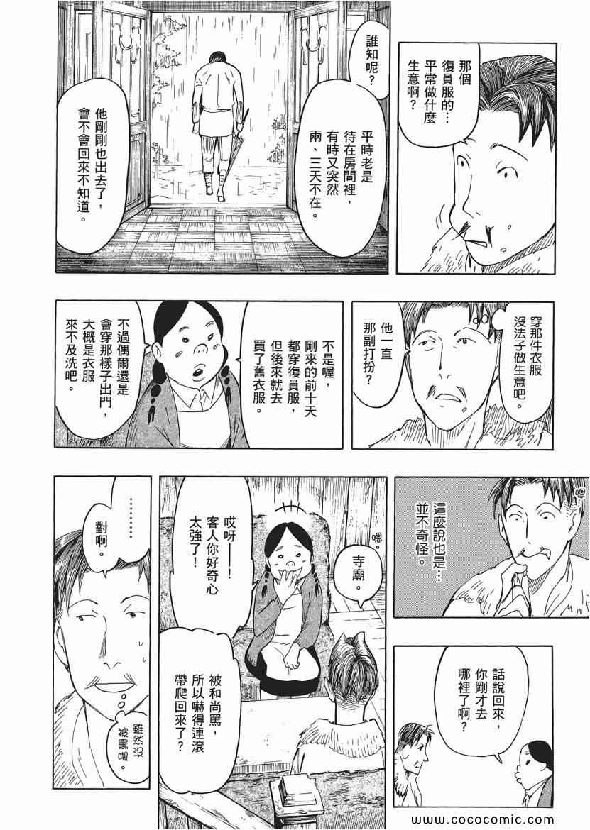 《狂骨之梦》漫画 03卷