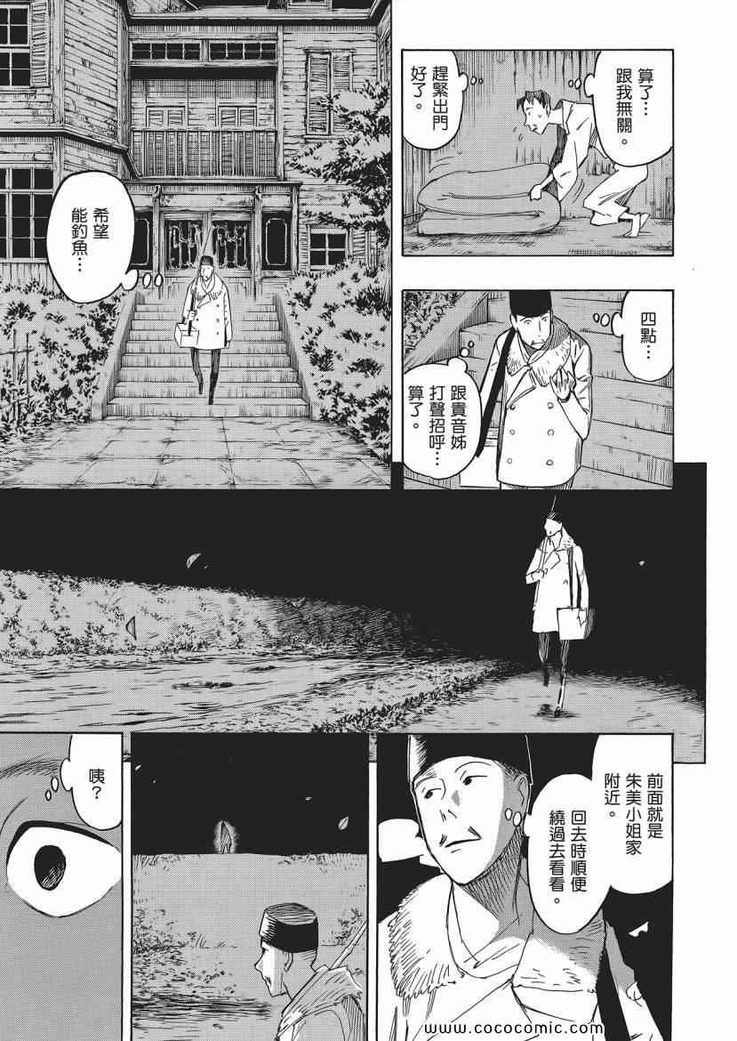 《狂骨之梦》漫画 03卷