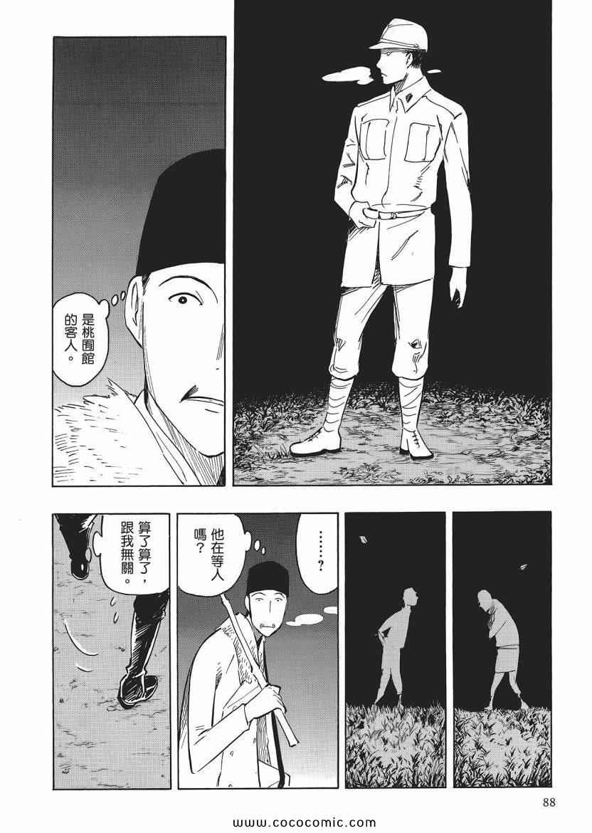 《狂骨之梦》漫画 03卷