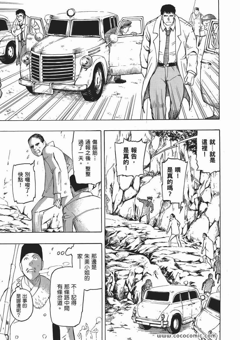 《狂骨之梦》漫画 03卷