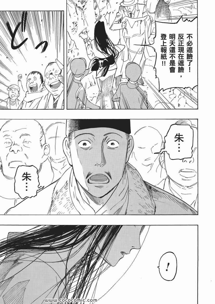 《狂骨之梦》漫画 03卷