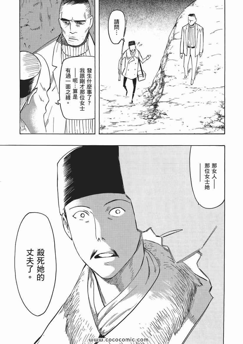 《狂骨之梦》漫画 03卷