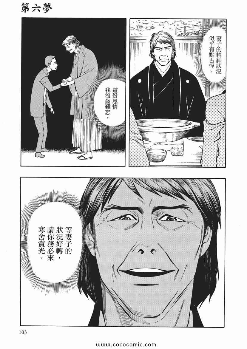 《狂骨之梦》漫画 03卷