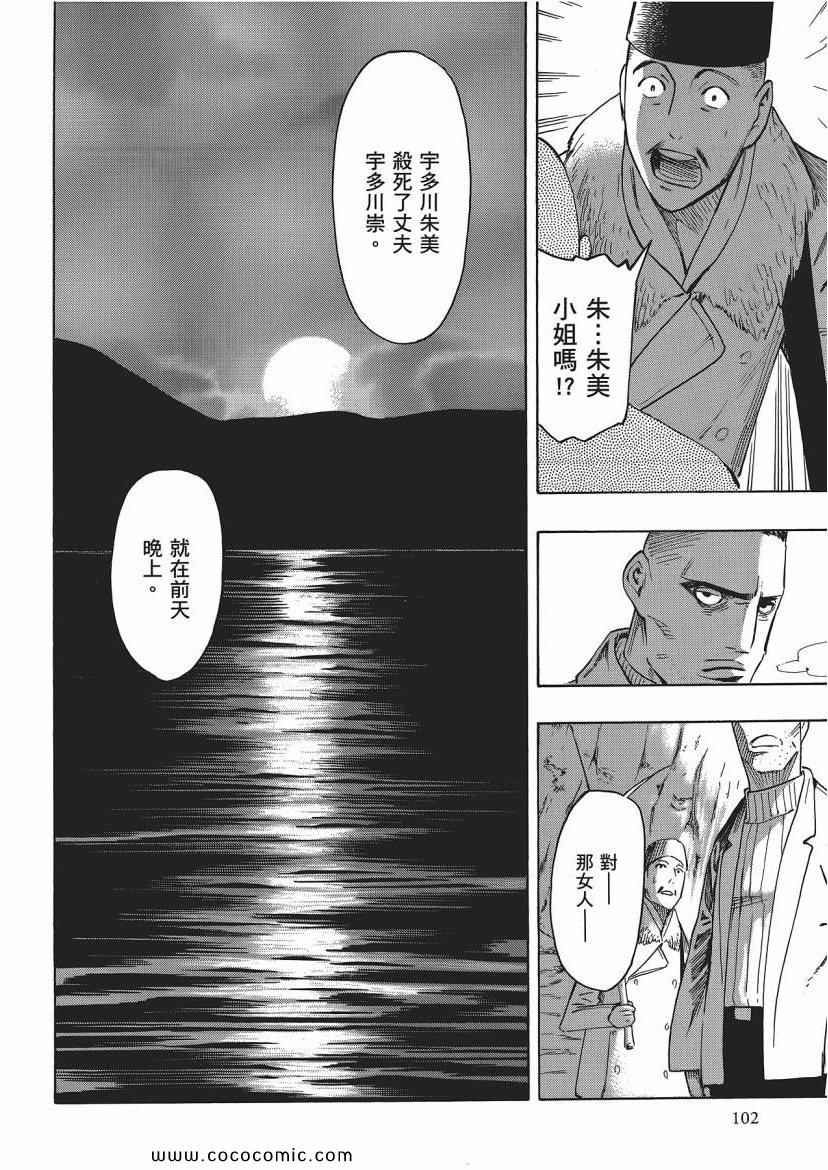 《狂骨之梦》漫画 03卷