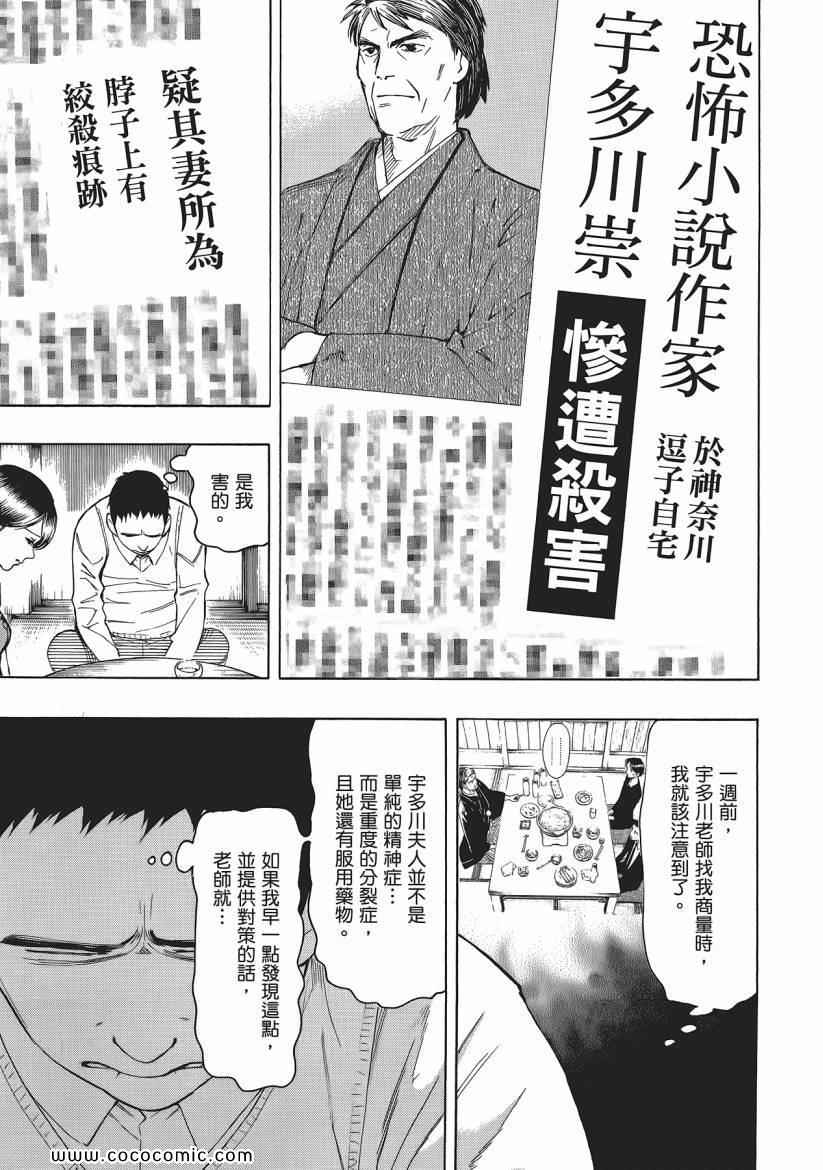 《狂骨之梦》漫画 03卷