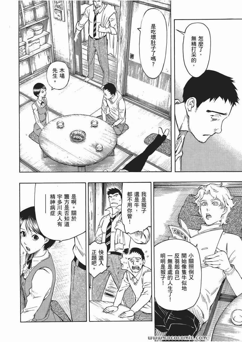 《狂骨之梦》漫画 03卷