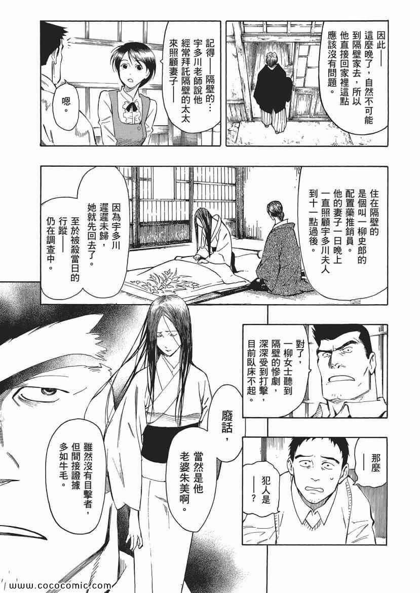 《狂骨之梦》漫画 03卷